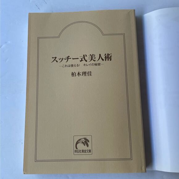 Japanese Text The Secret of Beauty by Rika Kasiwagi - Picture 4 of 5